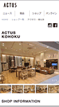 Mobile Screenshot of kohoku.actus-interior.com
